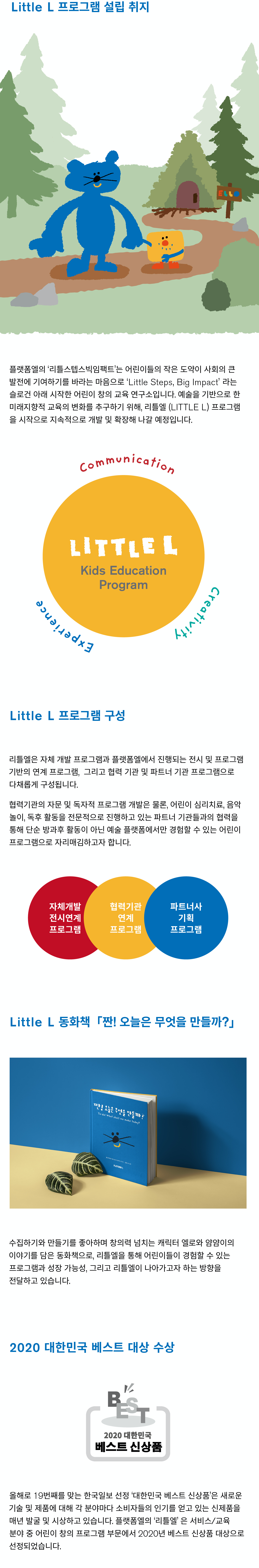 about_little